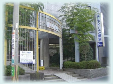 アイリス歯科/外観